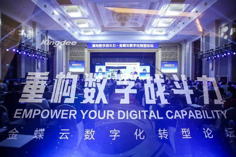 金蝶云数字化转型中国行，携手云之家走进重庆！