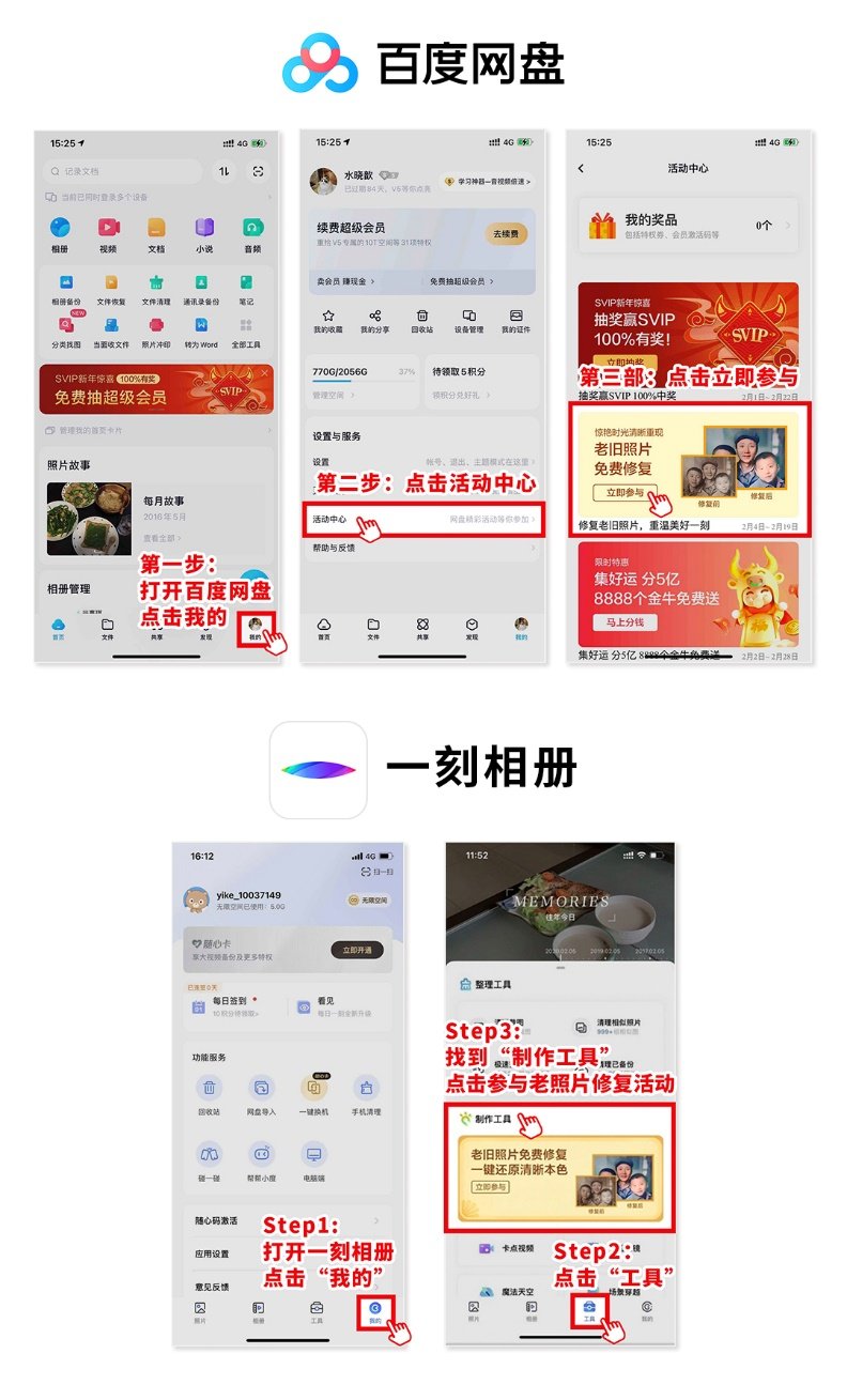 重温旧时光百度网盘一刻相册帮你免费修复老旧照片-奇享网