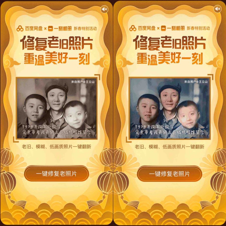 重温旧时光百度网盘一刻相册帮你免费修复老旧照片-奇享网