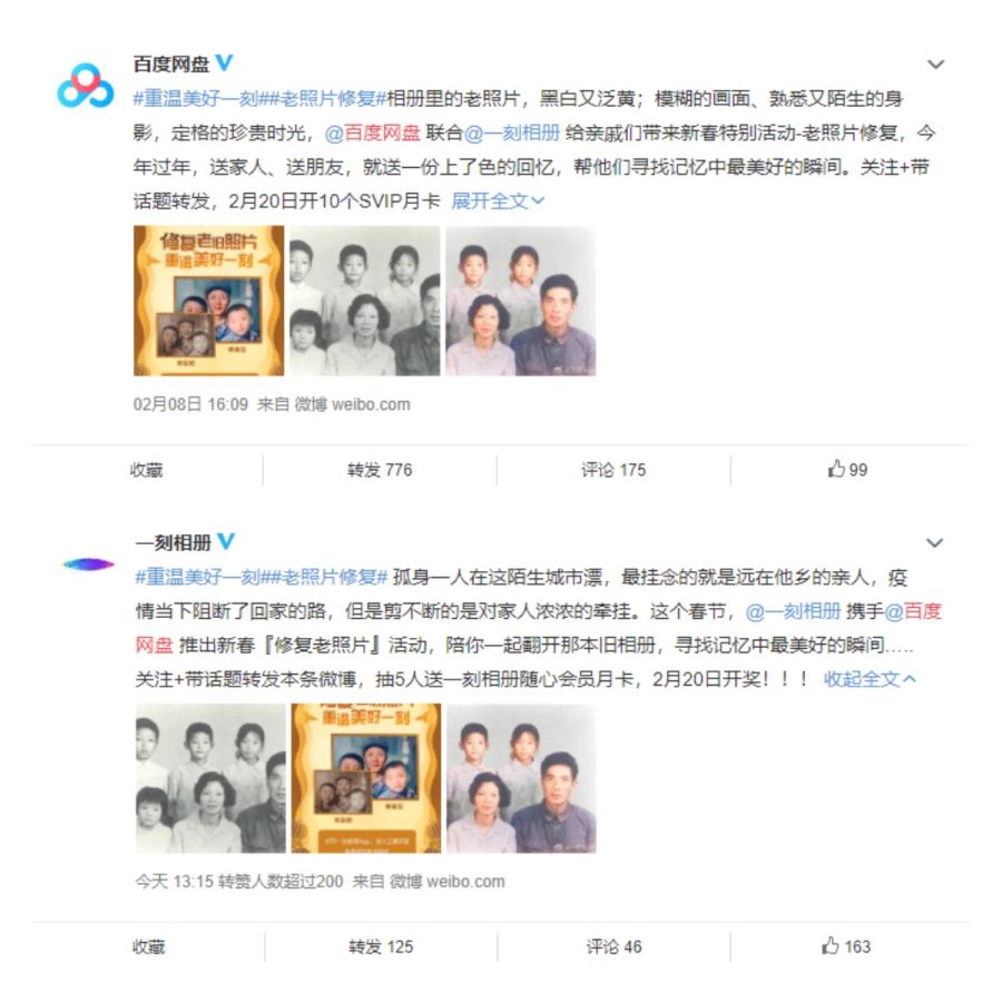 百度搜题拍照让褪色老照片重焕新颜百度网盘和一刻相册的春节活动有点“暖”-奇享网