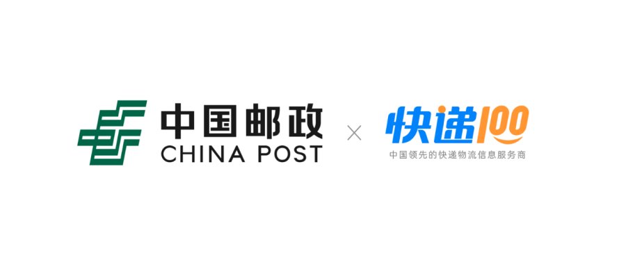 快递100助力中国邮政联合打造寄递大数据公共服务平台