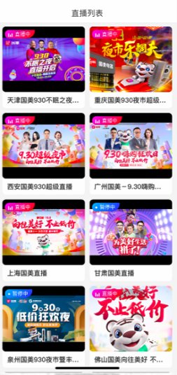 “万店上云”“万人直播”“万里挑一” 国美花式促销践行品牌升级战略