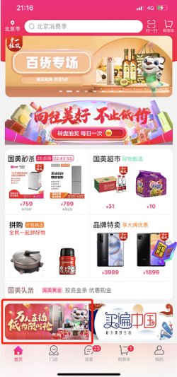 “万店上云”“万人直播”“万里挑一” 国美花式促销践行品牌升级战略