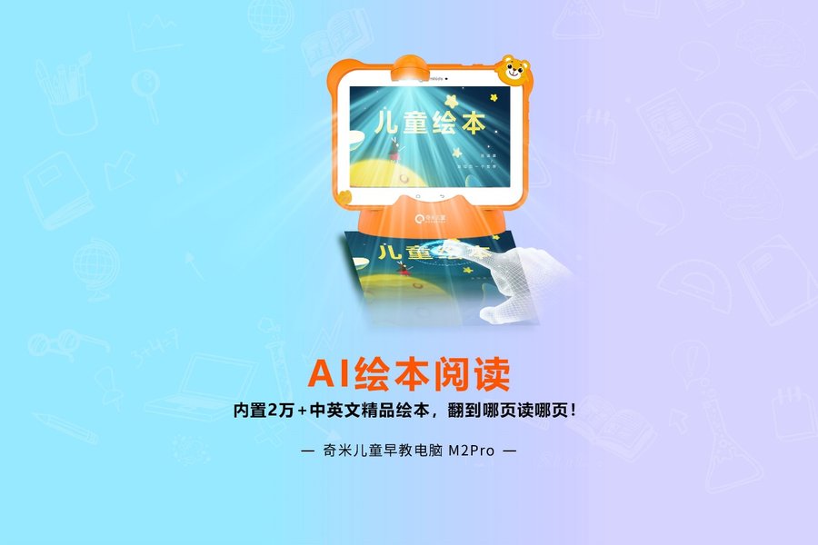 由学前教育专家何秋光领衔策划，奇米儿童M2Pro惊艳亮相！