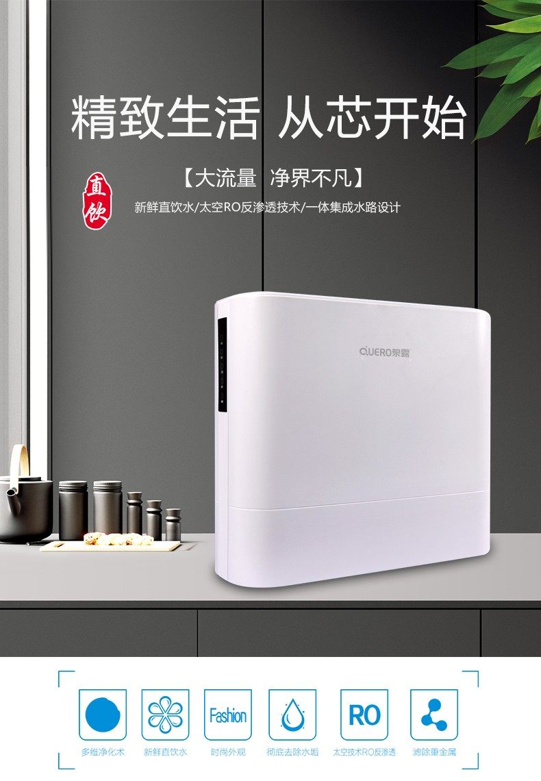 安装泉露净水器成为家庭饮水的首选让生活更健康