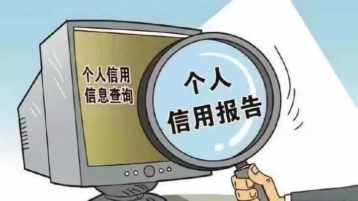 个人征信查询官网平台， 个人征信查询去哪里查