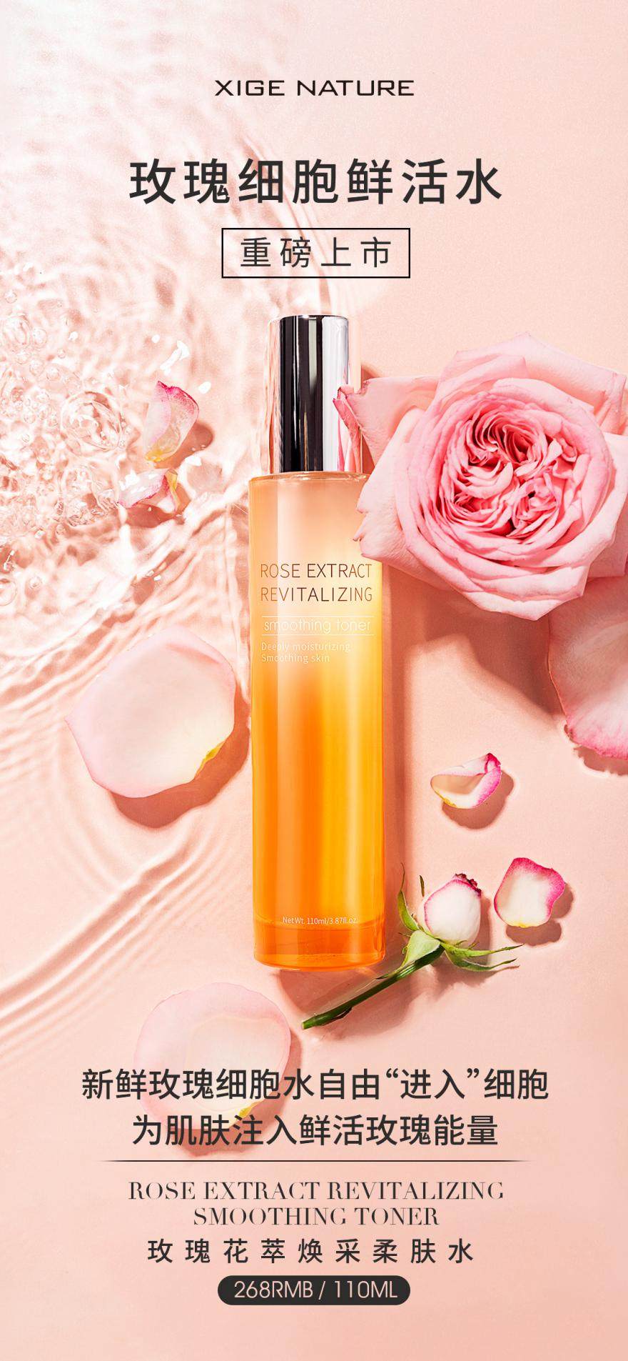 皙阁玫瑰花萃花漾沁肤润透修复肌肤微生态
