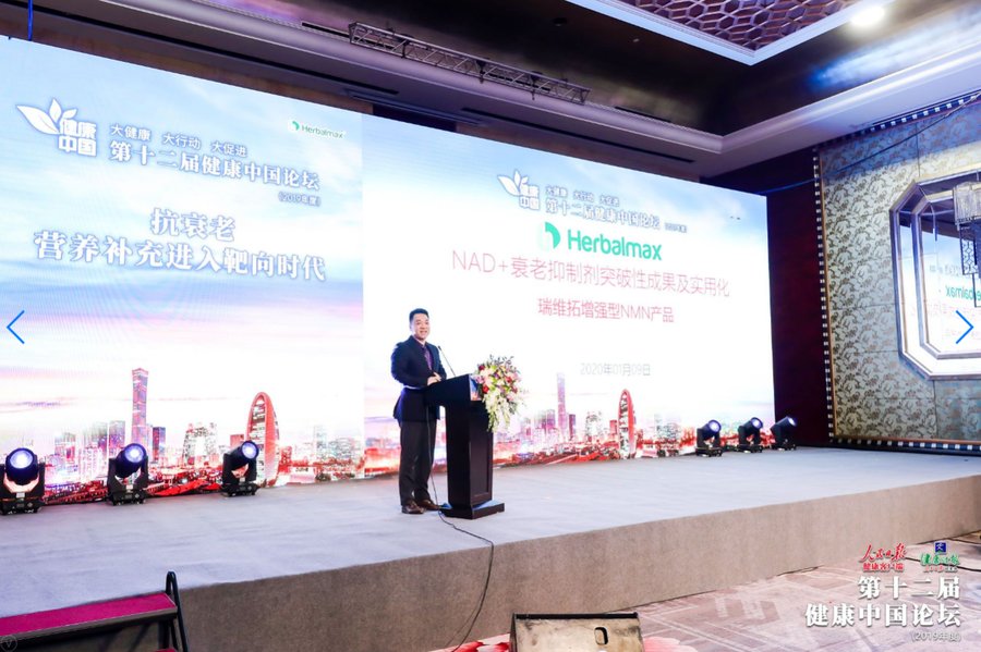 “永生大会”上NMN备受关注，基因港艾沐茵却遭炮轰