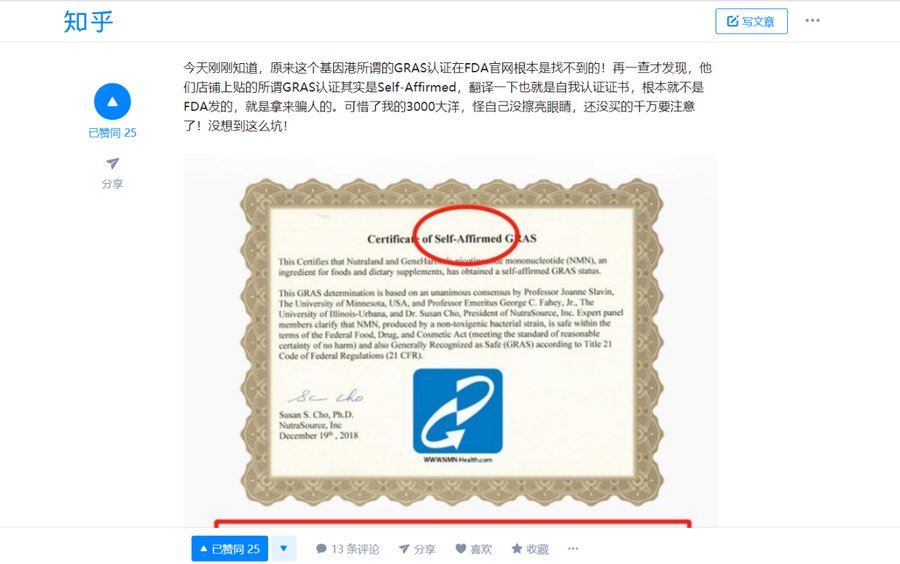 “永生大会”上NMN备受关注，基因港艾沐茵却遭炮轰