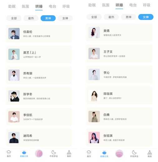 小睡眠升级睡眠服务2.0携手爱豆哄你入睡