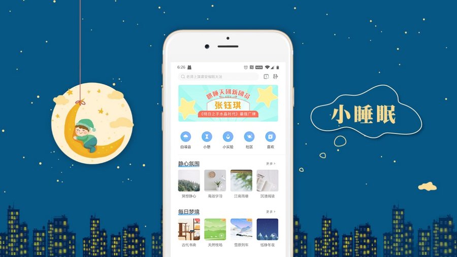 小睡眠升级睡眠服务2.0携手爱豆哄你入睡