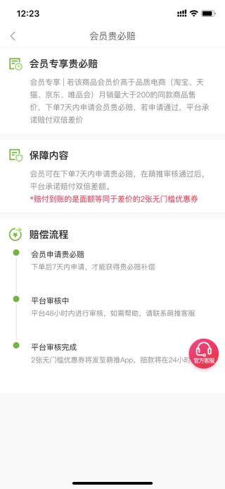 萌推推出“贵必赔”服务承诺高性价比好物放心购