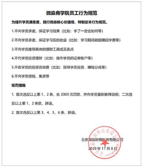 微淼商学院致微淼学员及合作伙伴书