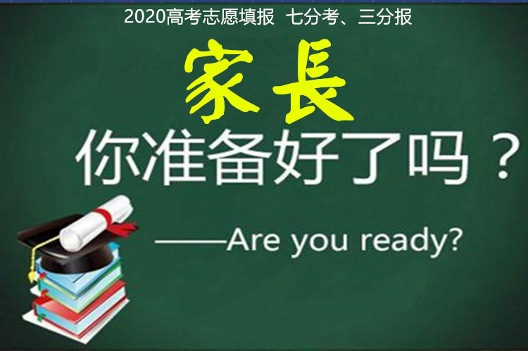 西安指尖志愿网：2020陕西高考生志愿填报首选平台