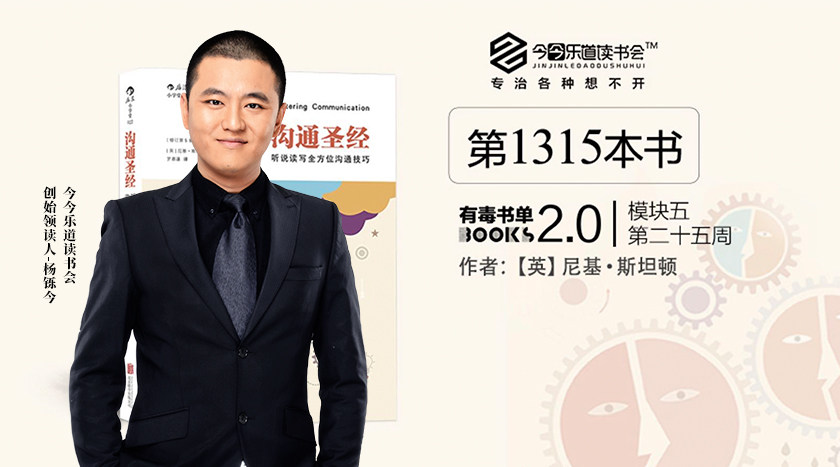 如何提高企业沟通效率？今今乐道读书会帮助你掌握沟通复盘力