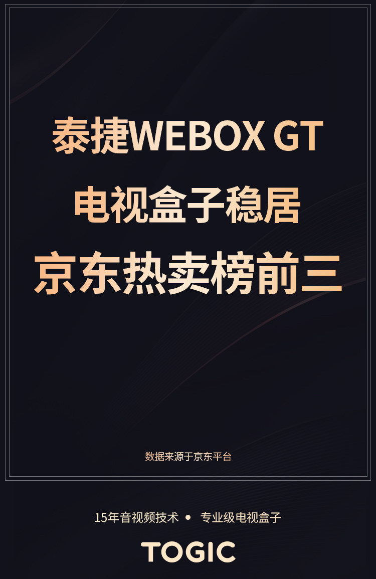 泰捷WEBOX电视盒子被刷差评？产能不足引发报复