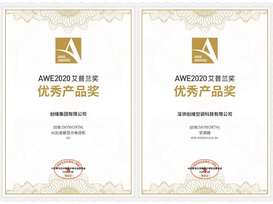科技与颜值兼备，创维两款创新产品荣获2020艾普兰奖