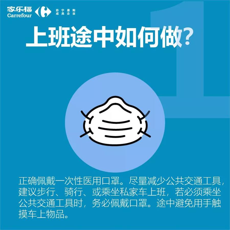 复工必备！收好这份家乐福网上商城送你的防护指南