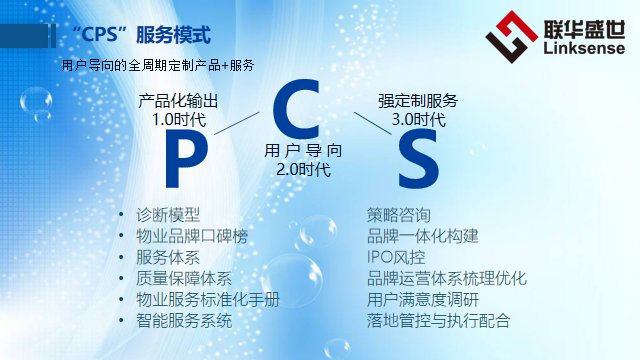 抗击疫情凸显好物业价值，CPS模块服务成为物业升级利器