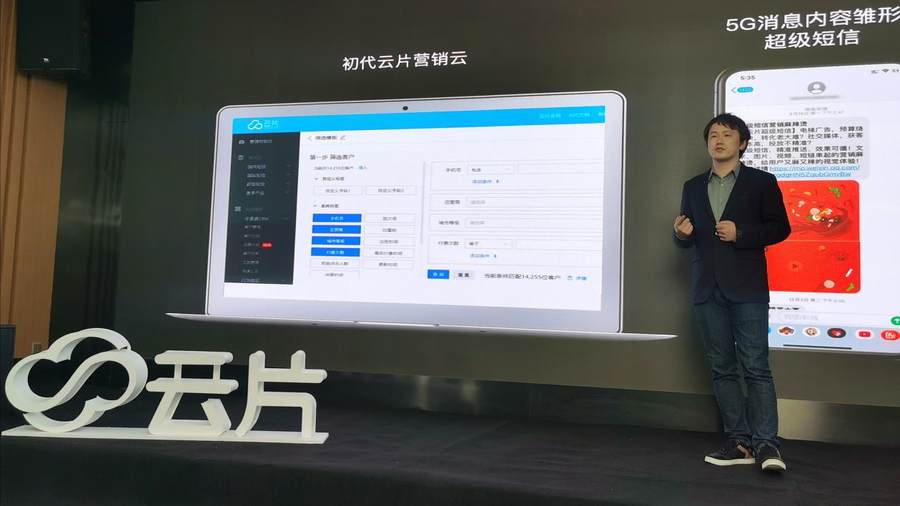 云片营销云2.0发布：解决企业营销最后一公里问题！