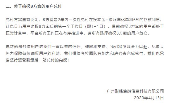 广州AI考拉第二期兑付超1400万此前首期已兑付近千万