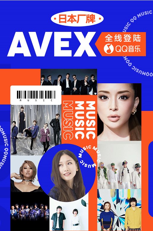 听j Pop上qq音乐 顶级日音公司avex音源回归再掀平成音乐热潮 消费日报网 听j Pop上qq音乐 顶级日音公司avex音源回归再掀平成音乐热潮 消费日报网