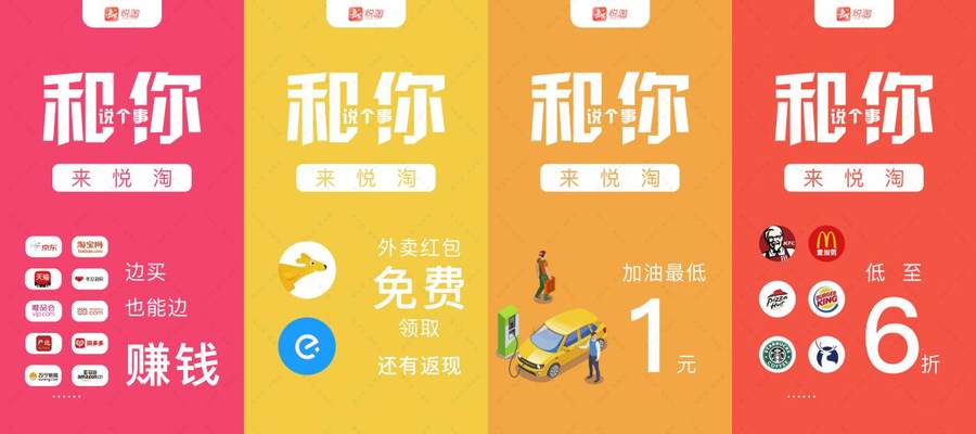 悦淘全网全品类“省”入人心为用户搭建省钱经济生态