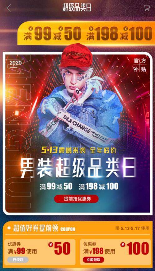 萌推服饰好店夏装上新百元补贴限时领取