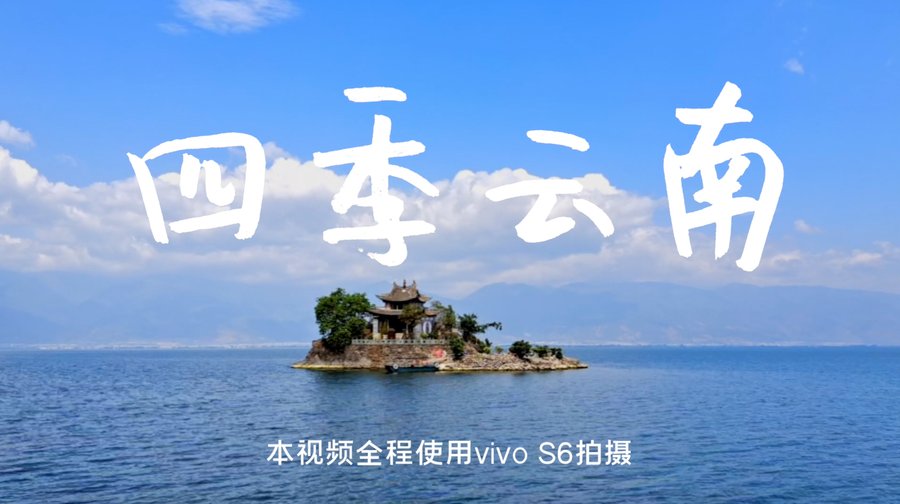 超强防抖拍照更清晰vivoS6成抖音视频拍摄神器