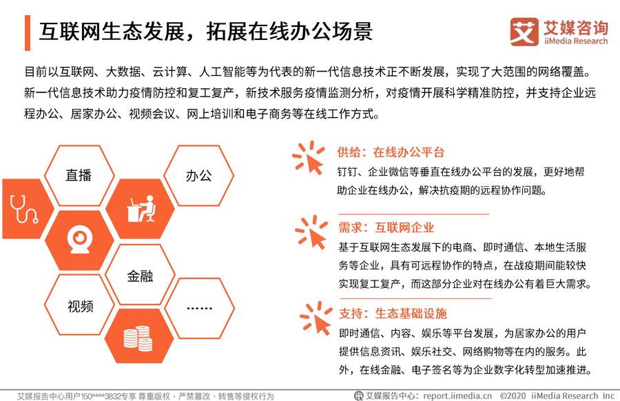 艾媒发布战疫数据报告，齐心集团等办公企业或迎发展机遇