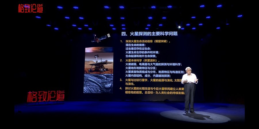 中科院“格致论道”讲坛在看点直播开讲，探索“未知星球”奇妙故事