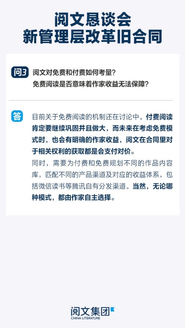 阅文召开恳谈会，以行业革新者姿态回应风波