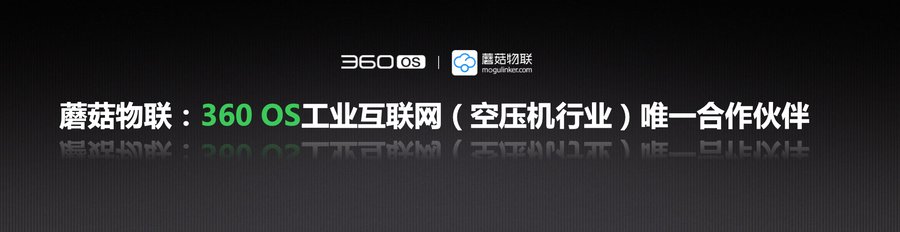 抢滩新赛道，360OS建工业物联网安全生态