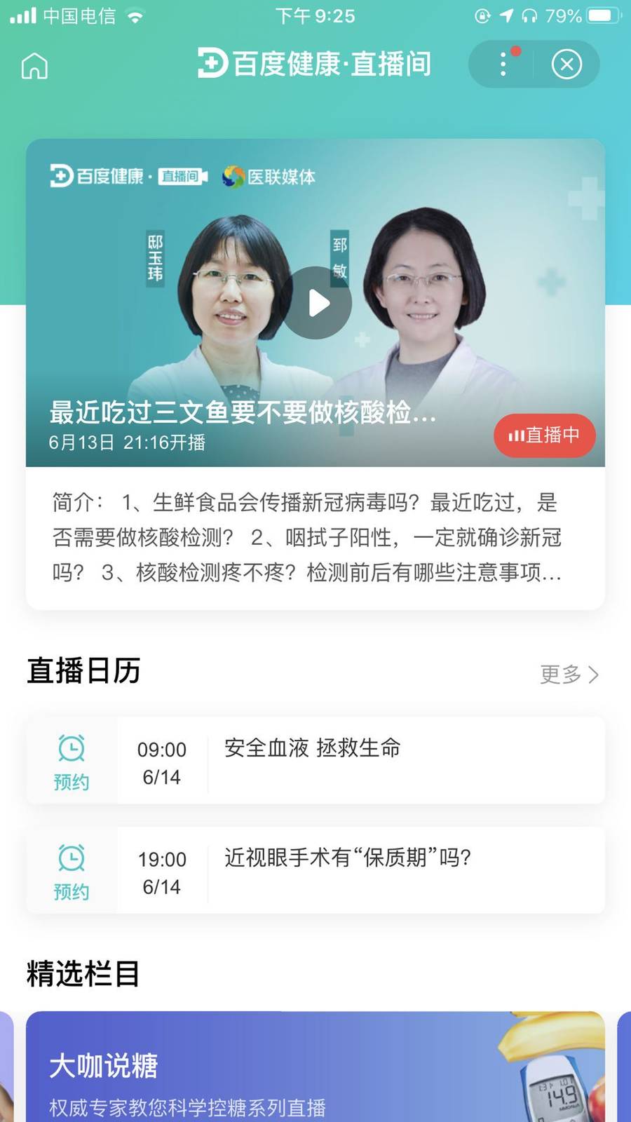 为什么新冠病毒总与海鲜关联？百度健康直播权威解读北京疫情新观点