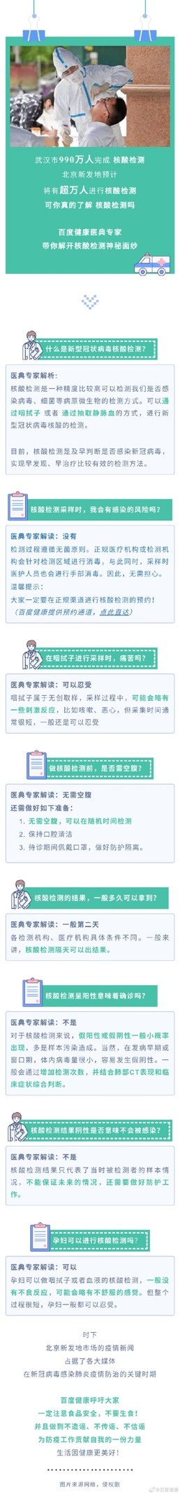 为什么新冠病毒总与海鲜关联？百度健康直播权威解读北京疫情新观点