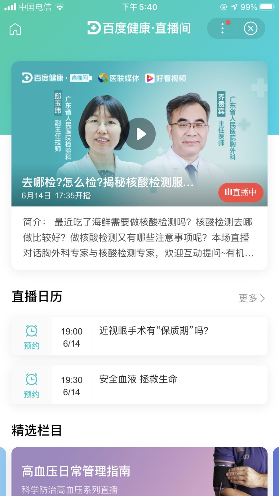 为什么新冠病毒总与海鲜关联？百度健康直播权威解读北京疫情新观点