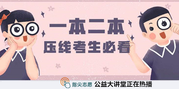 指尖志愿 陕西高考一 二本分数线 边缘生 志愿怎么填 陕西视窗 指尖志愿 陕西高考一 二本分数线 边缘生 志愿怎么填 陕西视窗