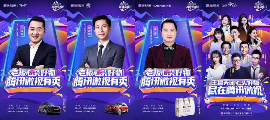 腾讯微视“超级品牌日”即将开启 快来抢“老板心头好物”！