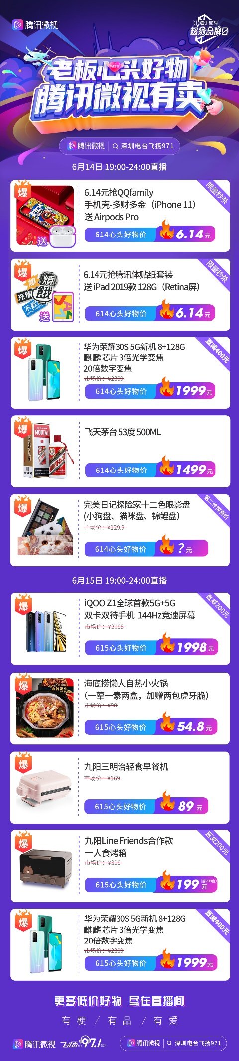 腾讯微视“超级品牌日”即将开启 快来抢“老板心头好物”！