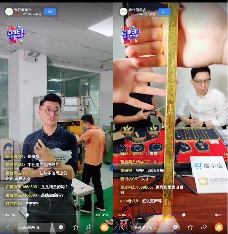 百度618黄金专场背后：知识带货为何受到品牌青睐