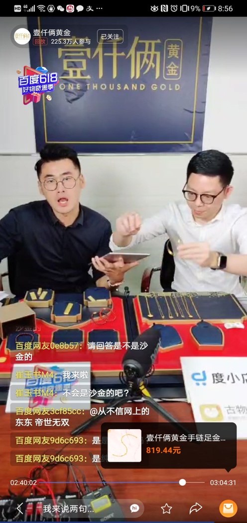 百度618全力出击直播带货：电商直播或进入“知识时刻”