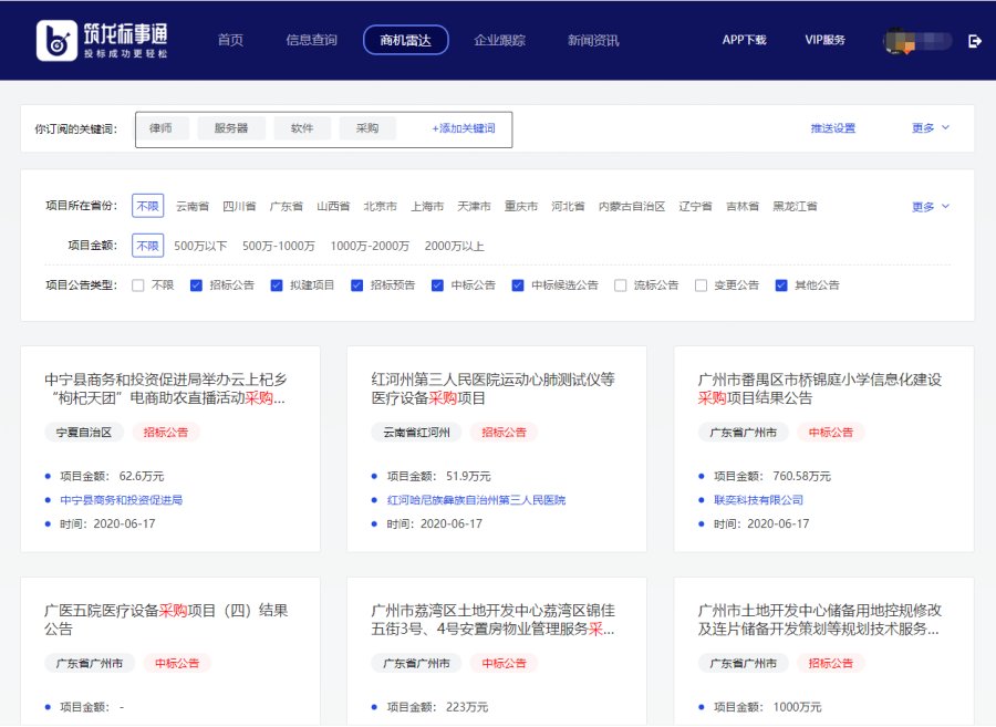 北京筑龙旗下筑龙标事通，助力千万企业获取政府采购商机
