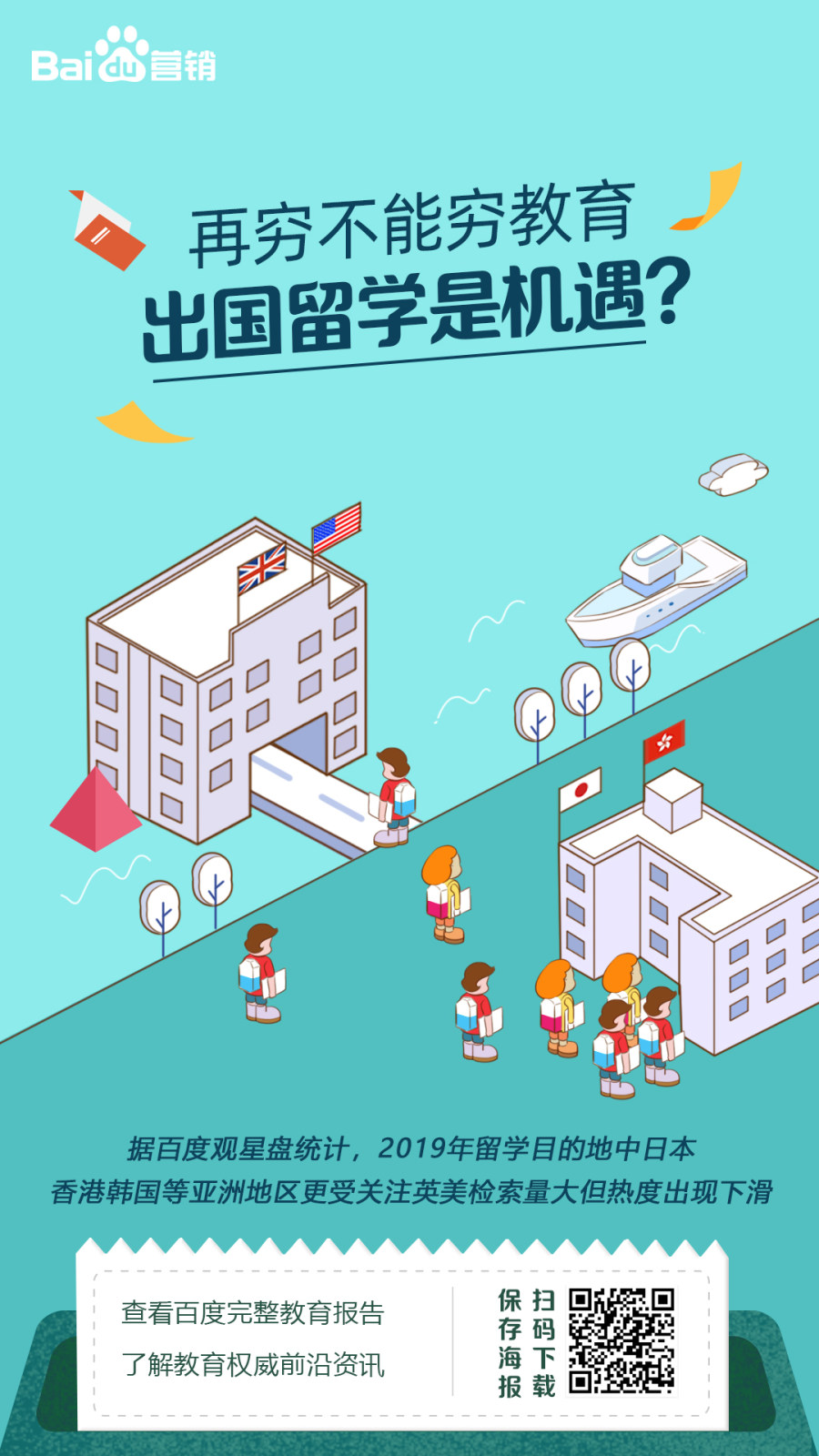 百度教育行业报告全面解析教育新趋势，教育品牌营销抓住用户意图是关键