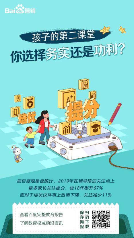 百度教育行业报告全面解析教育新趋势，教育品牌营销抓住用户意图是关键