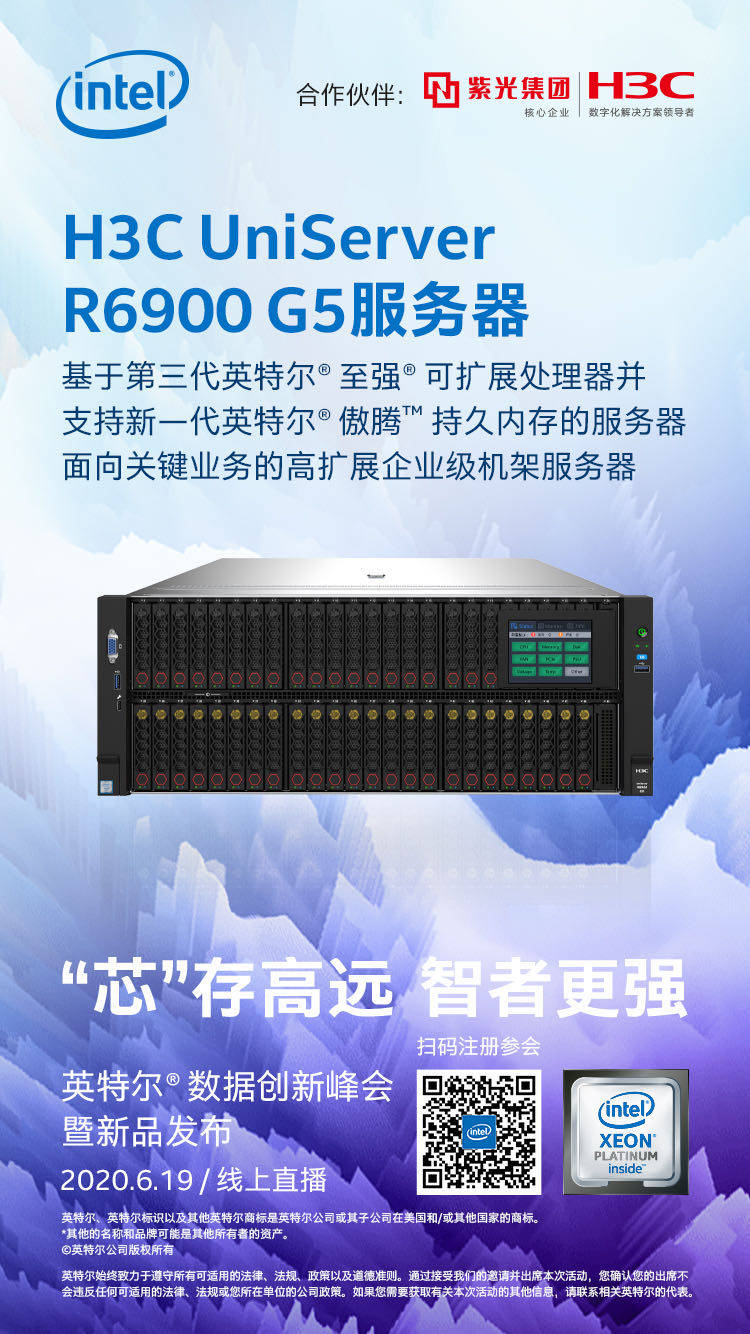 拥抱智能时代 新华三服务器搭载全新英特尔处理器引领创新