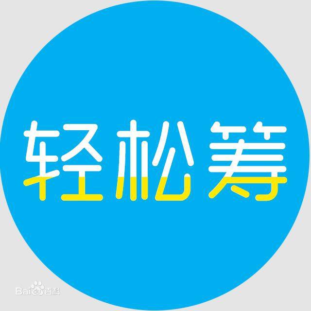 5岁女孩生命垂危，父母求助轻松筹，50万善款重燃希望！