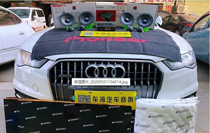 奥迪A6 Avant音响升级摩雷柯雷602HE|花5000块就能装200万的X，约么？