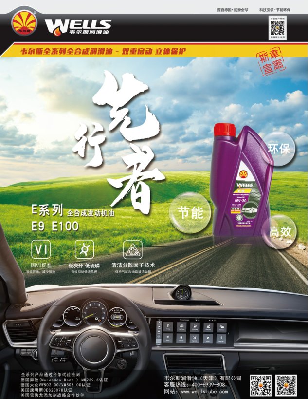 节能降噪，经济环保，韦尔斯润滑油成车主智慧之选