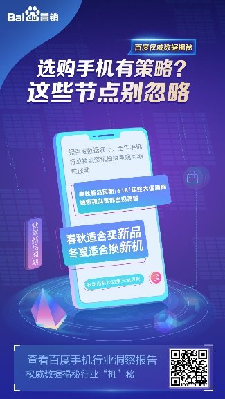 从百度手机行业报告窥见手机品牌营销关键，营销人的内容至上