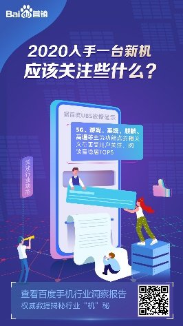 从百度手机行业报告窥见手机品牌营销关键，营销人的内容至上